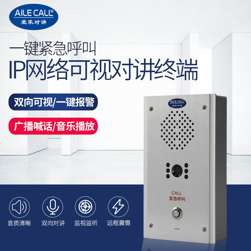 IP网络一键可视报警盒110联动