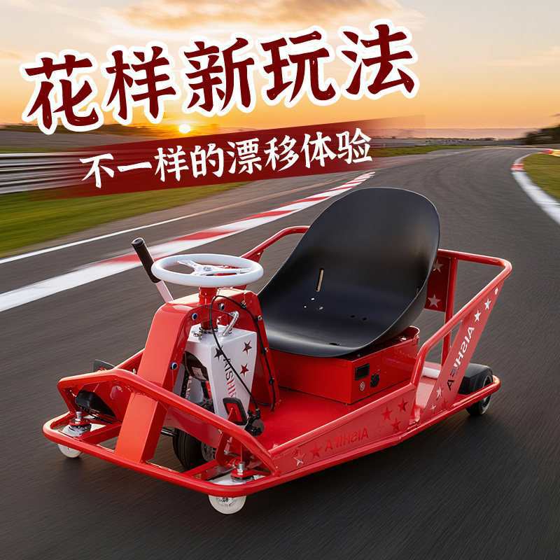 2026新款电动漂移卡丁车大马力