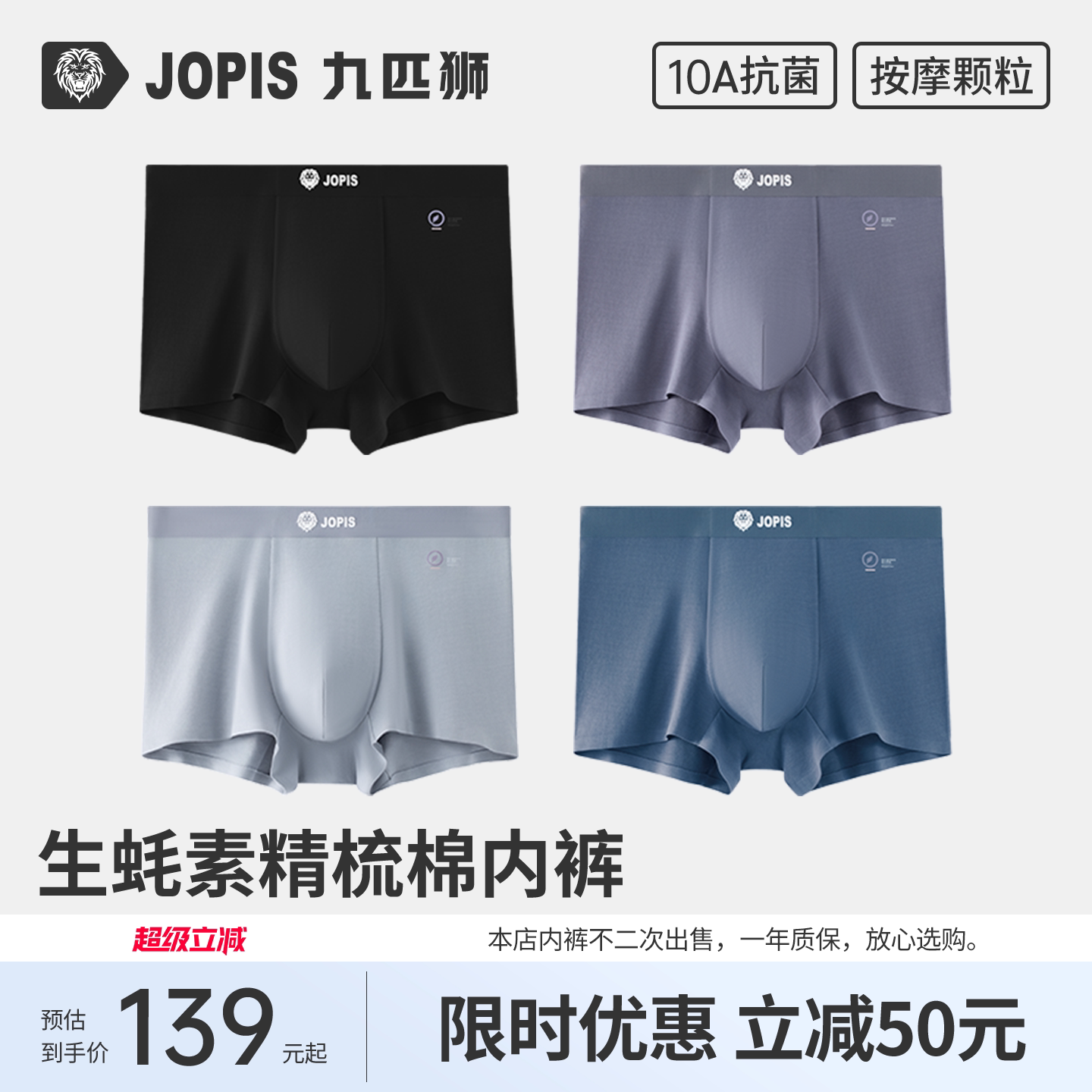 九匹狮生蚝素精梳棉抗菌男平角裤