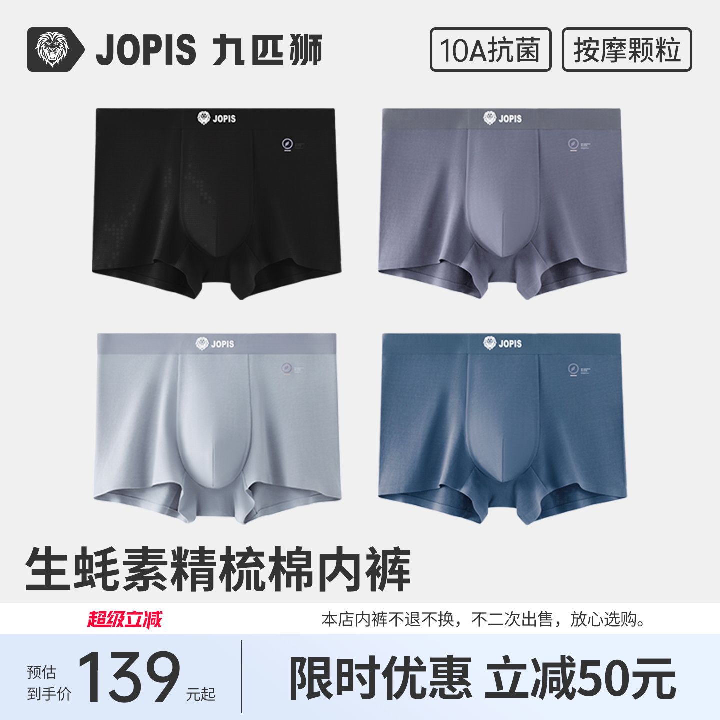 九匹狮生蚝素精梳棉抗菌男平角裤