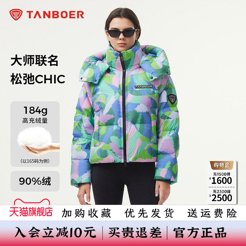 坦博尔新款女款大师联名时尚运动短款羽绒服大廓形时髦保暖外套