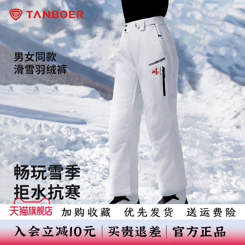坦博尔防水防风保暖滑雪裤