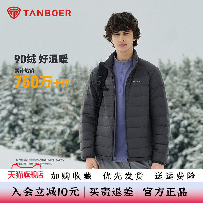 坦博尔立领轻薄羽绒服男短款