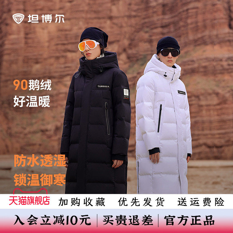 坦博尔长款连帽鹅绒情侣款羽绒服