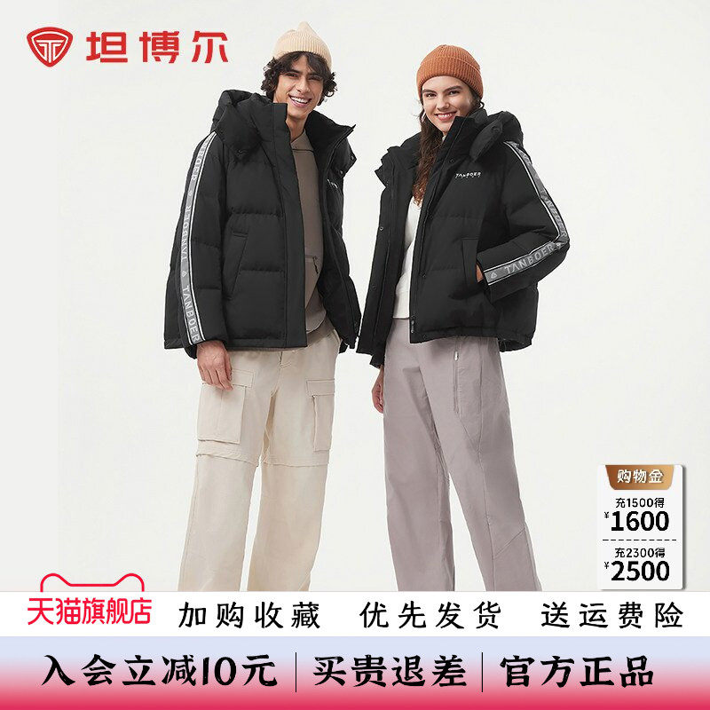 坦博尔冬季新款女生撞色运动版型可脱卸帽羽绒服情侣男女同款