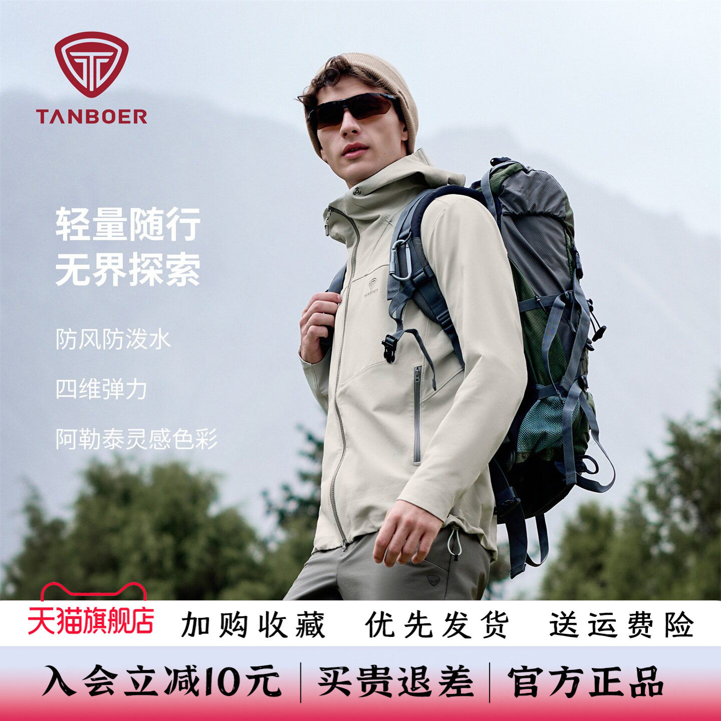 户外运动防风防泼水连帽男款外套