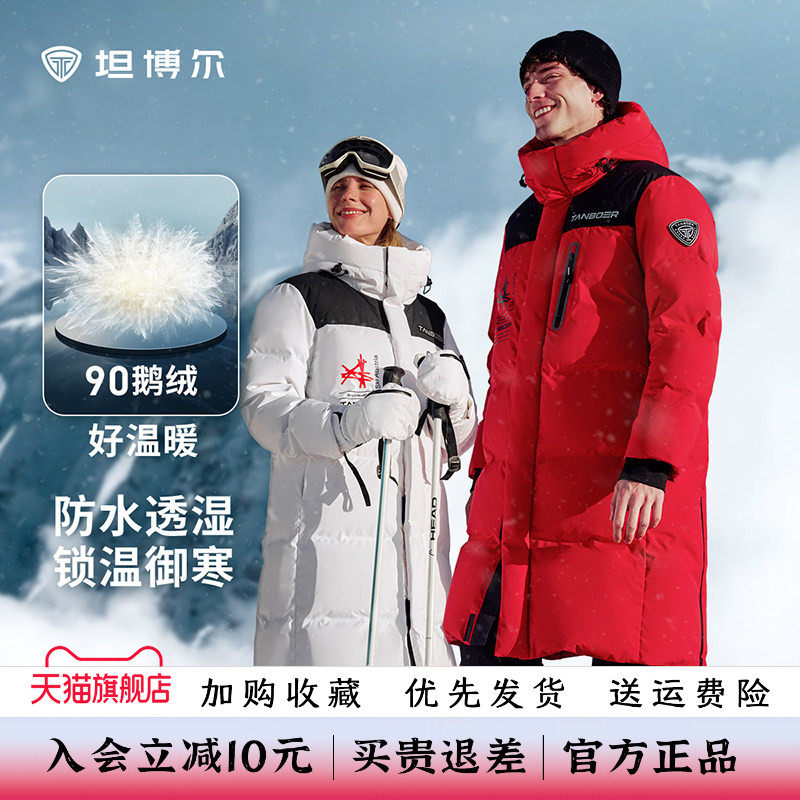 坦博尔羽绒服男女同款户外滑雪服