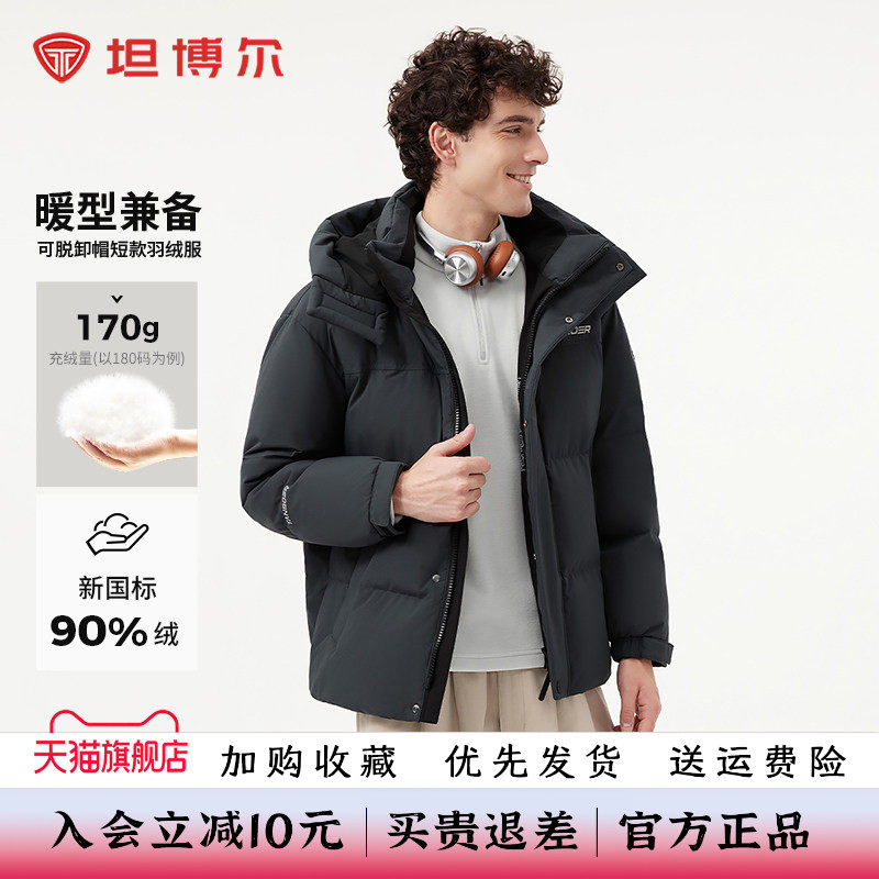 坦博尔百搭拼接加厚短款羽绒服