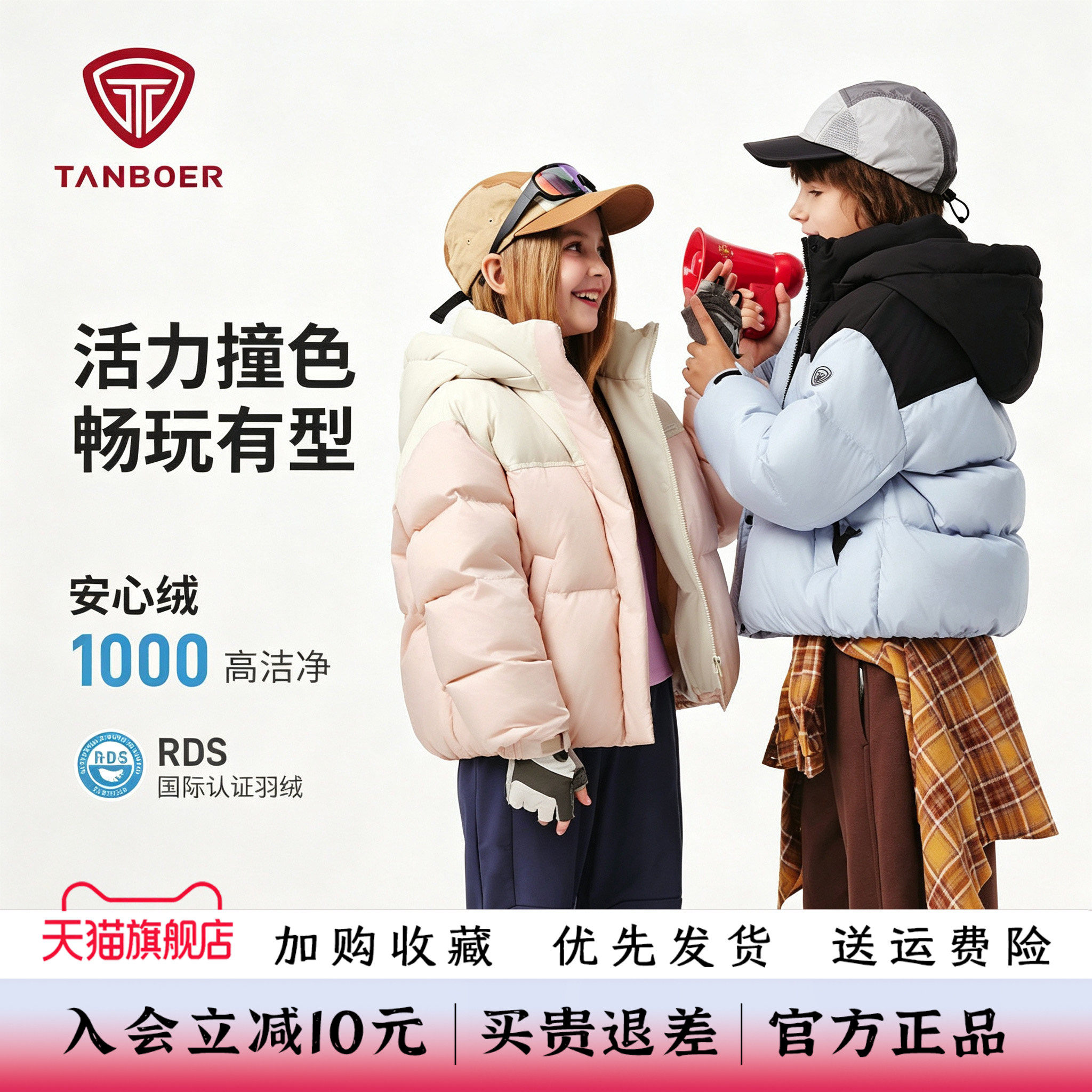 坦博尔儿童撞色加厚保暖羽绒服