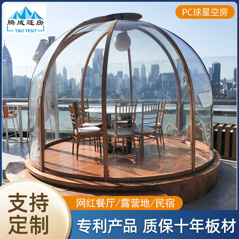 星空房户外网红民宿餐厅露营帐移动玻璃房酒店室隔热外透明泡泡屋