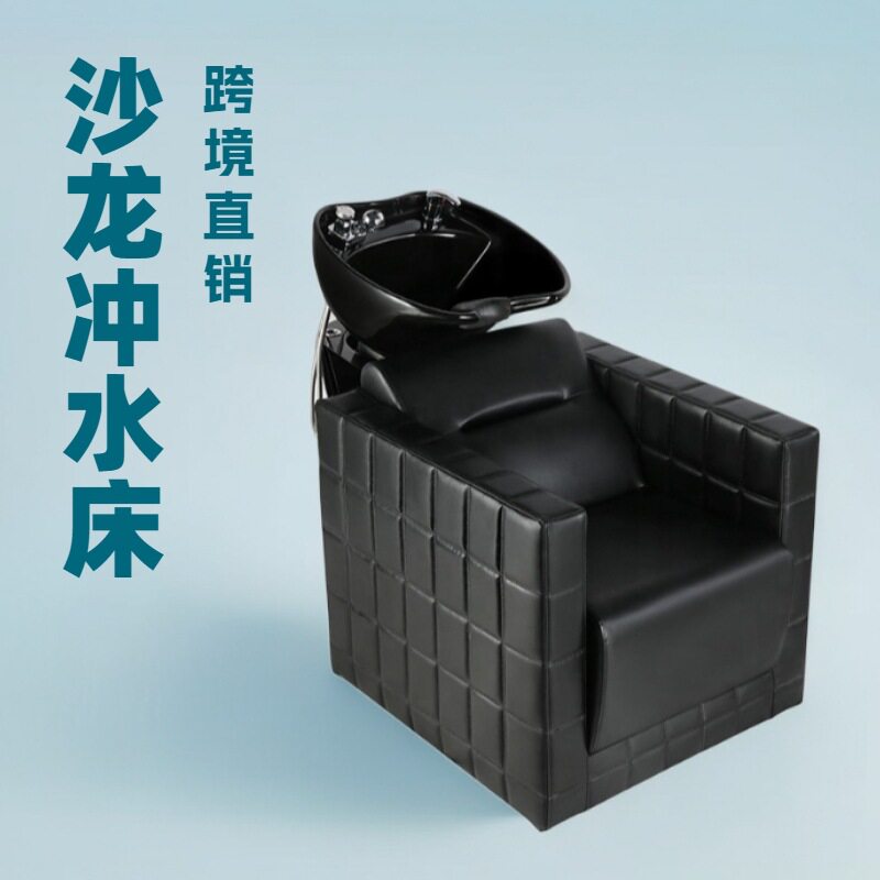 跨境热销冲水床美发店半躺式洗头椅理发店坐式快速冲水床工厂直销