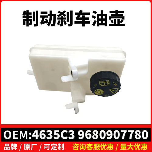 4635C39680907780适用标致3008雪铁龙C4毕加索DS5制动刹车油壶