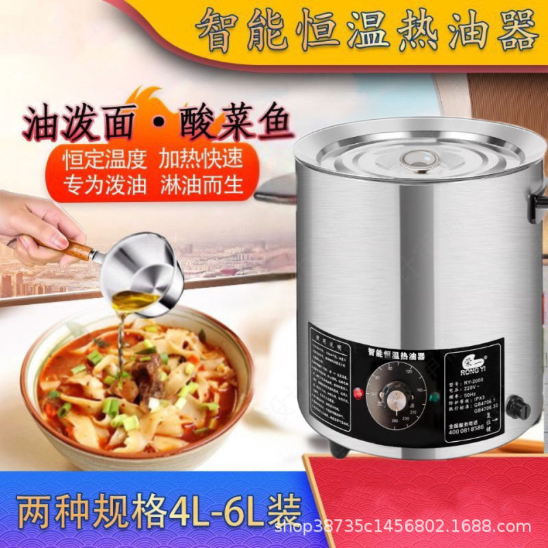 恒温热油器商用泼油锅智能烧热油神器油泼面淋油机烧油桶油炸小锅