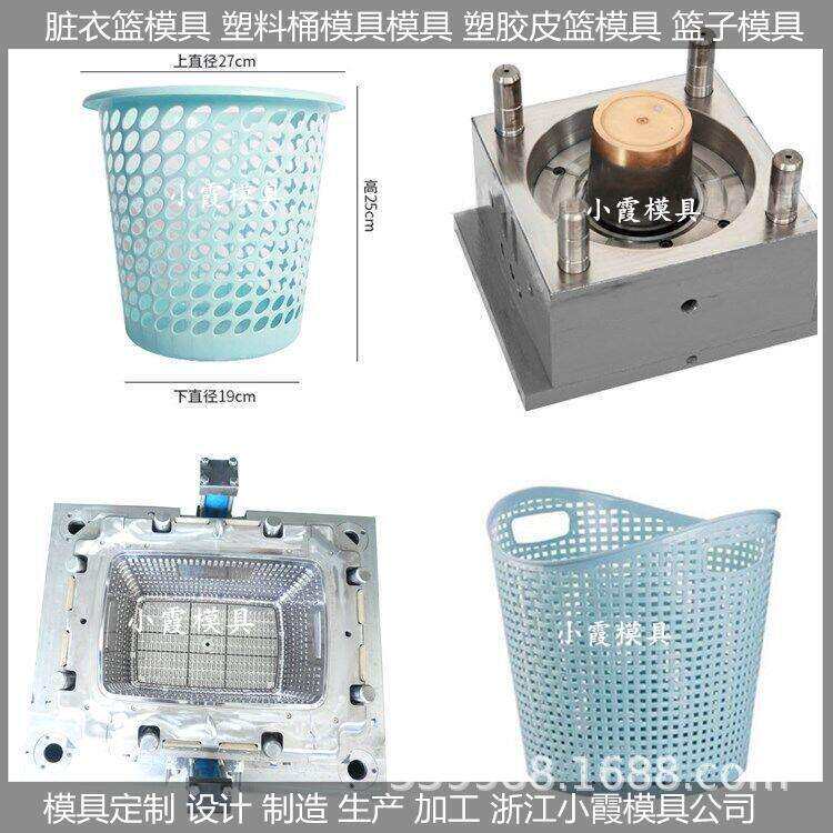 大型模具制造 日用品模 皮桶塑料模具 杂物筐塑料模具