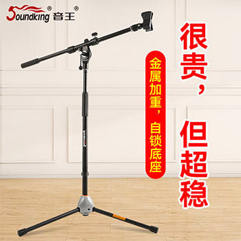 soundking音王S36通用话筒架子落地式加重舞台婚庆演出唱吧麦克架