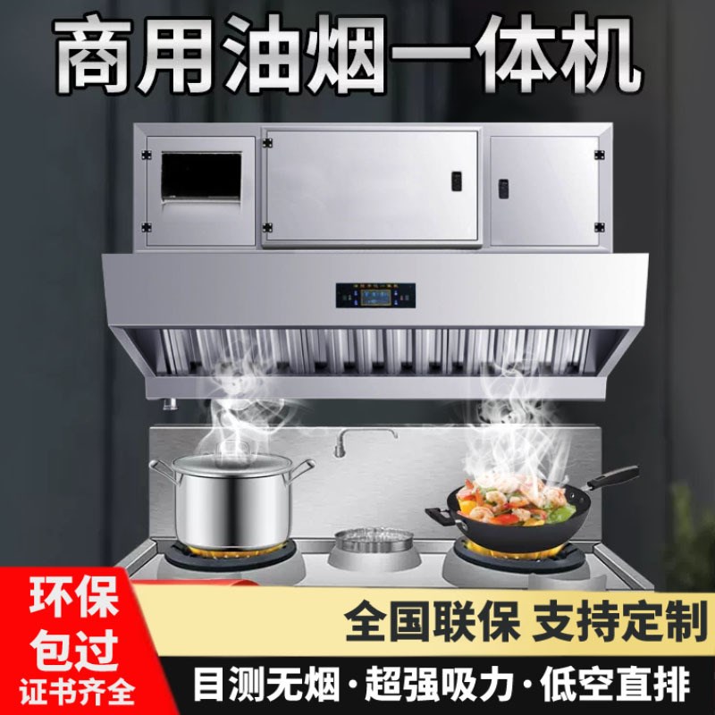 油烟净化一体机油烟净化器商用厨房餐饮P油烟机一体净化排烟