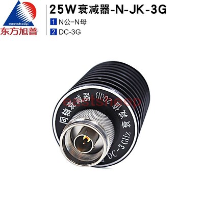 N型 25W衰减器 射k频同轴固定 N-JK公母头 10DB/20DB/30DB 0-3G