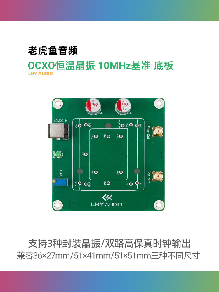 10MHz参考频率基准高稳OC恒温晶振PCB底板DC12VSMA时钟输出板