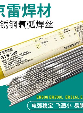 京雷GTS-321 ER385 904L不锈钢焊丝GTS-309MoL 304不Z锈钢氩弧焊
