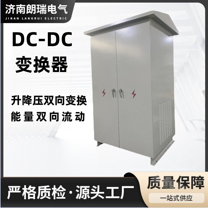 200KW750V光伏变换器直流锂电电池升降压直流电双向DCDC变换器