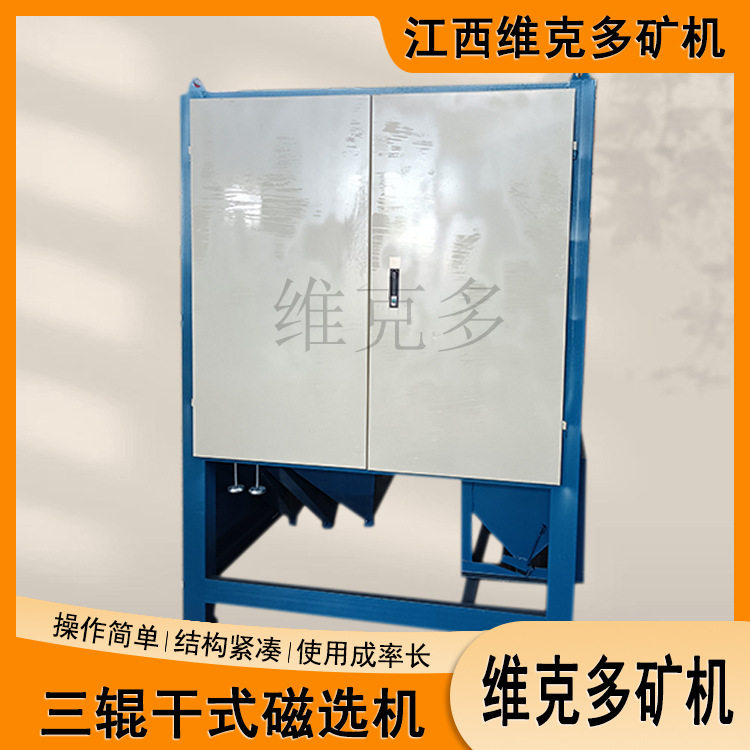 三辊高梯度磁选机 铁矿石独居分离磁选设备 辊式强磁除铁分离机