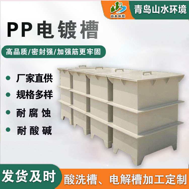 黄岛胶南胶州专业加工PP材质的水箱水槽电镀槽反应槽阳极