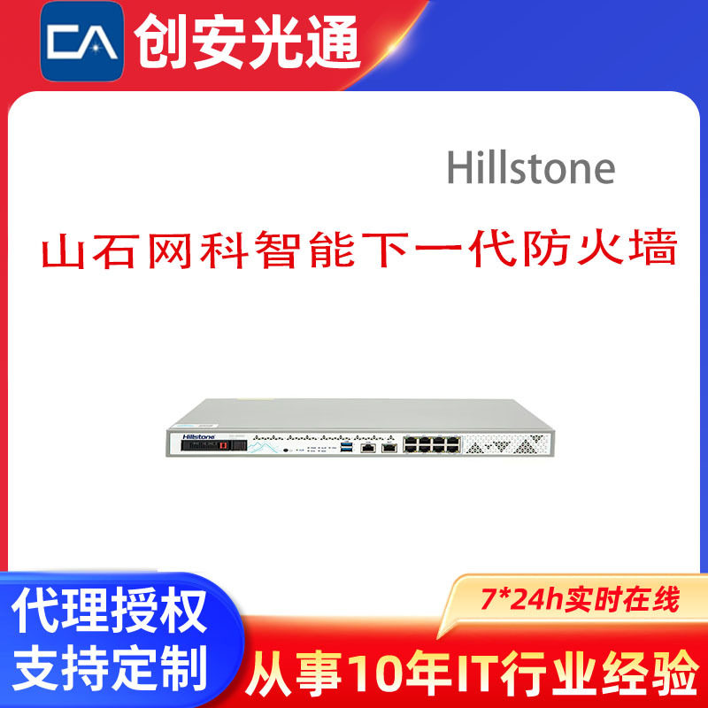企业防火墙 山石网科智能下一代防火墙-A3000