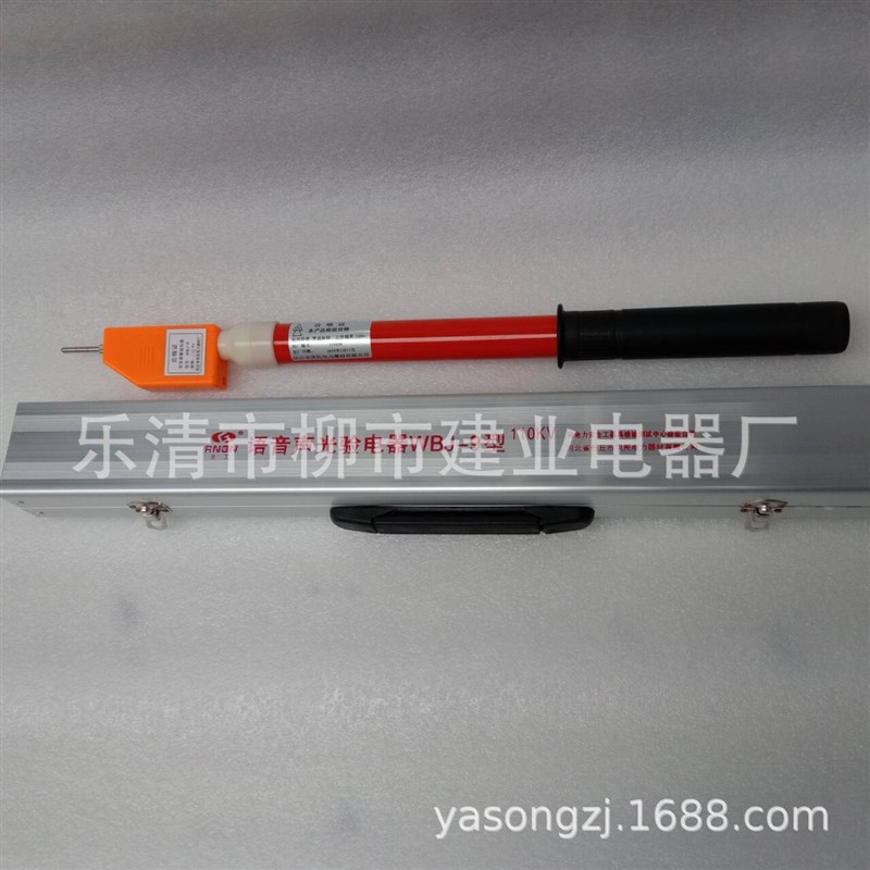 WBJ-9型声光报警自检功能x棒状伸缩式测电器验电笔110KV验电器