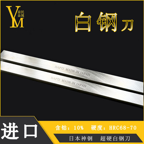 进口白钢刀HRC70白钢刀条HAP72进口高速钢长条可切削难加工材料