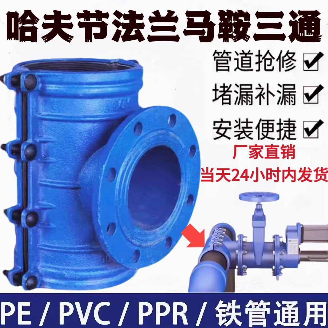 马鞍三通法兰抱箍哈夫节变径分水器快速抢修接头PE铸铁管道增接口