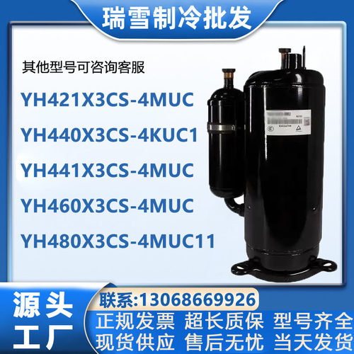 YH421X3CS-4MUC YH441 YH480X3CS-4MUC1 YH440 适配美芝3P压缩机