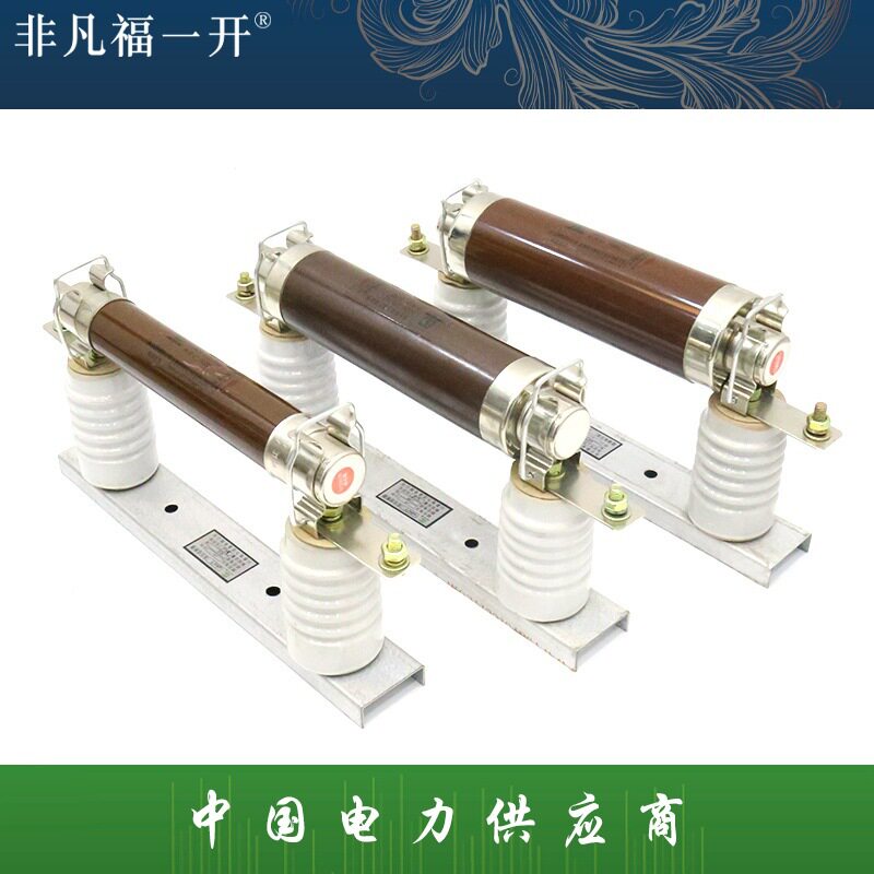 销售插入式高压限流熔断器XRNT-12KV3.15-200A户外高压熔断器