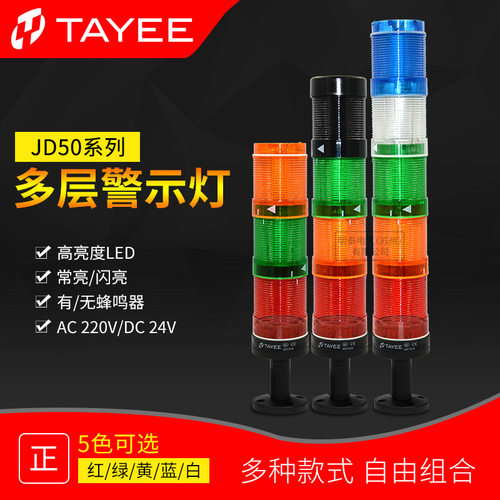 上海天逸TAYEE JD502-F0110B024 蜂鸣器 配套JD501