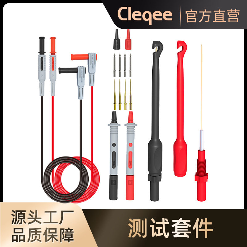 CleqeeP1033B香蕉插头测试线测试表笔汽车测试引线测试钩测试套件