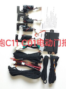 适用于零跑Ce01C11C10C16伸缩高配电动门把手电动尾门电动踏板
