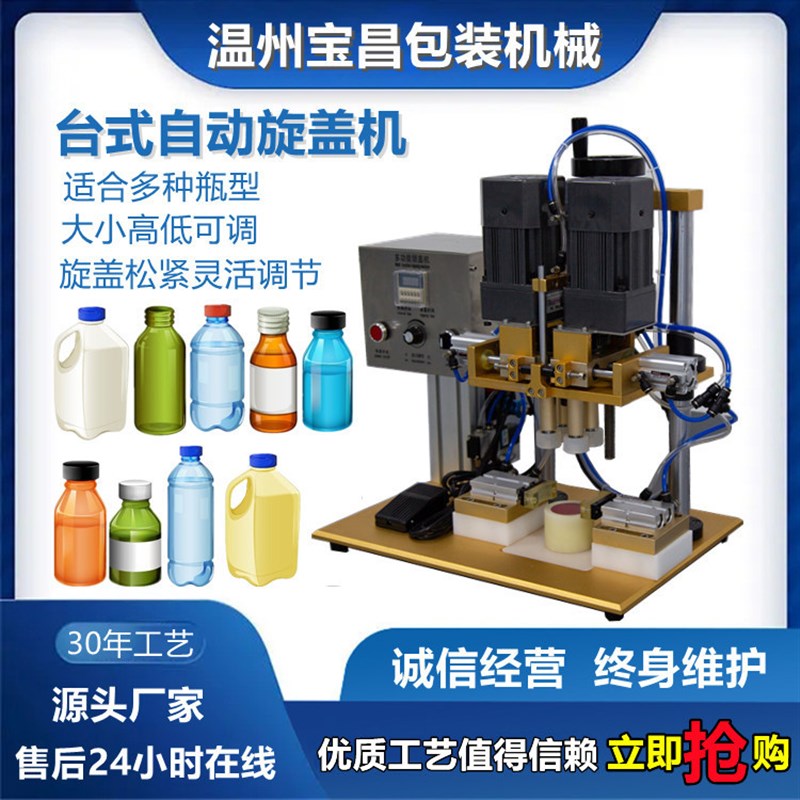 半自动圆形泵f头锁盖机 半自动大小瓶子拧盖机 鸭嘴喷头盖旋盖机