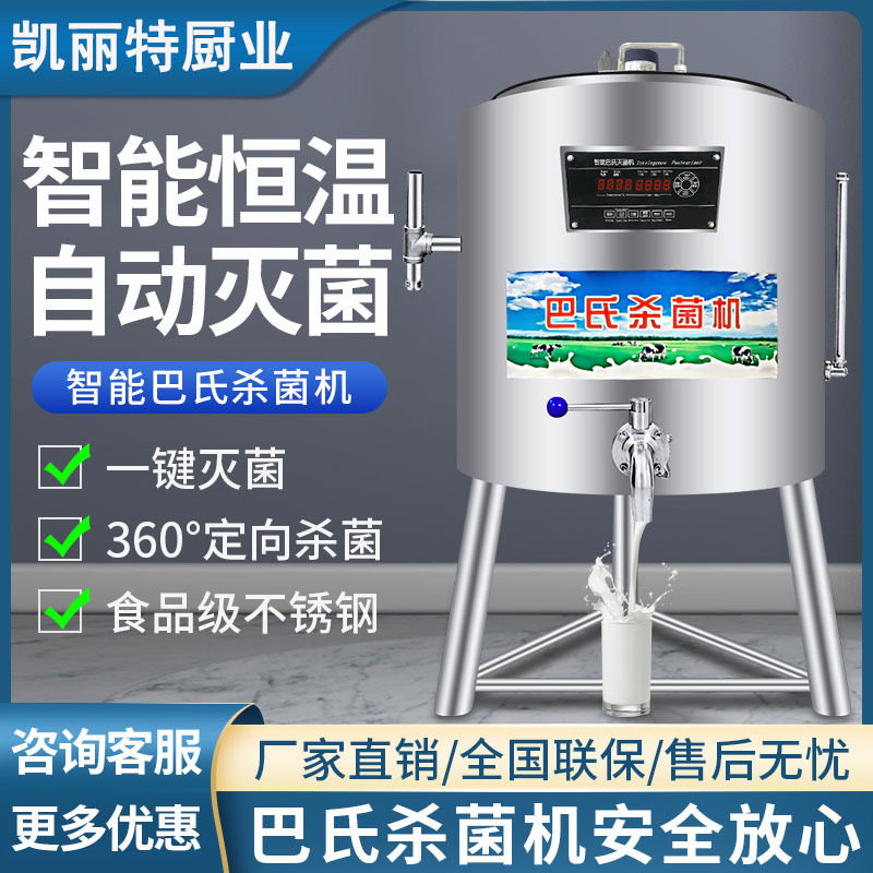 凯丽特商用大型巴氏杀菌机