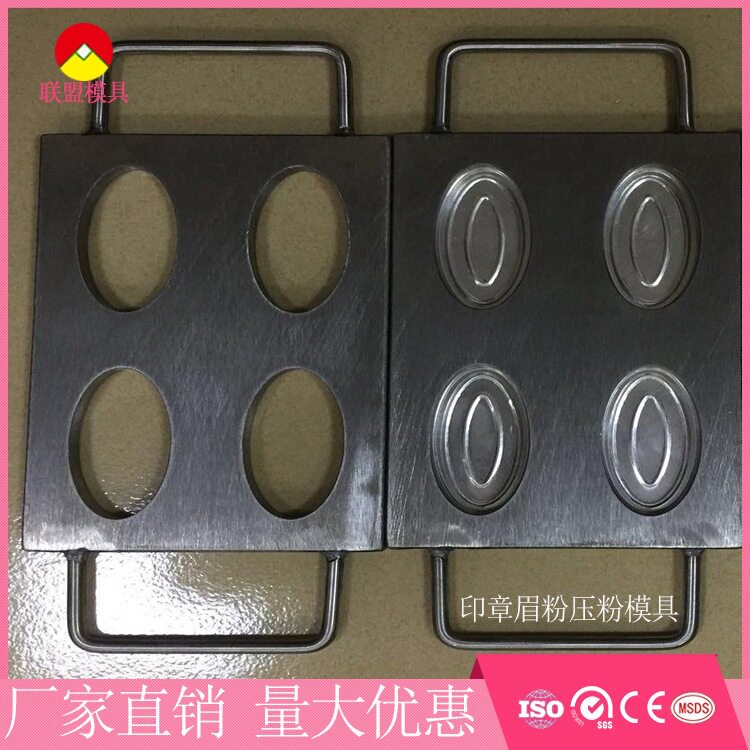 4孔印章眉粉压粉模具来样定制