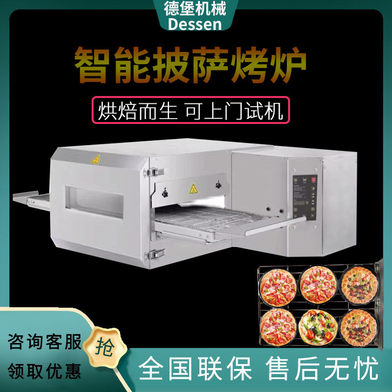 德堡热风汉堡烤箱商用链式披萨炉多功能链条比萨烤炉履带披萨炉