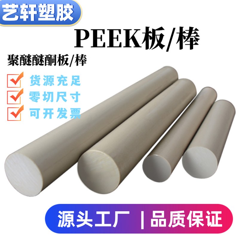 艺轩供应聚醚醚酮管 peek管 可切尺寸M 耐高温peek管本色