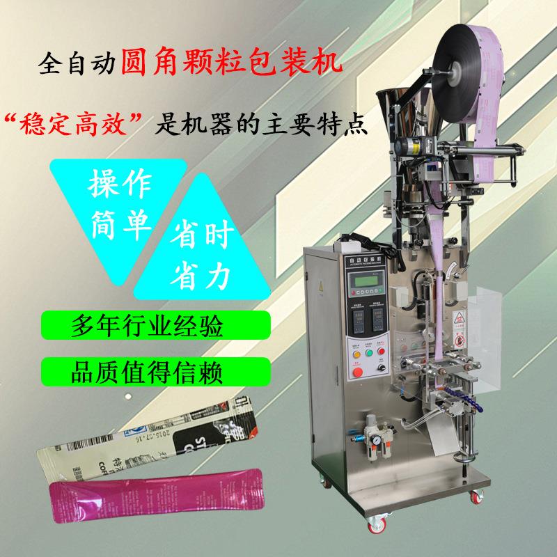 供应圆角袋长条茶速溶颗粒包装机 全自动定量固体饮料颗粒灌装机