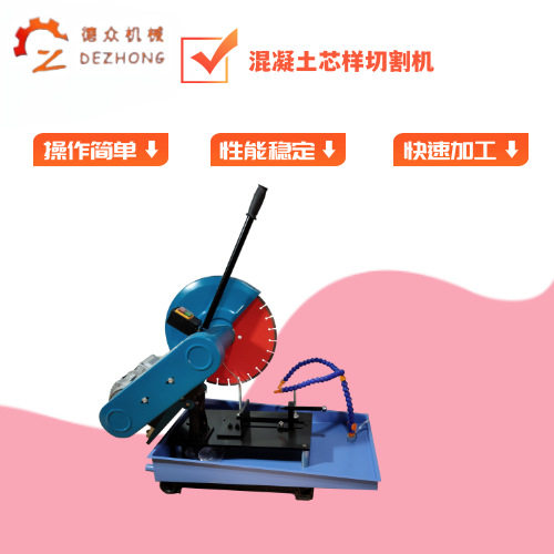 混凝土切割机砼芯样切割机轨道式试件锯石机切石机岩石单刀电动