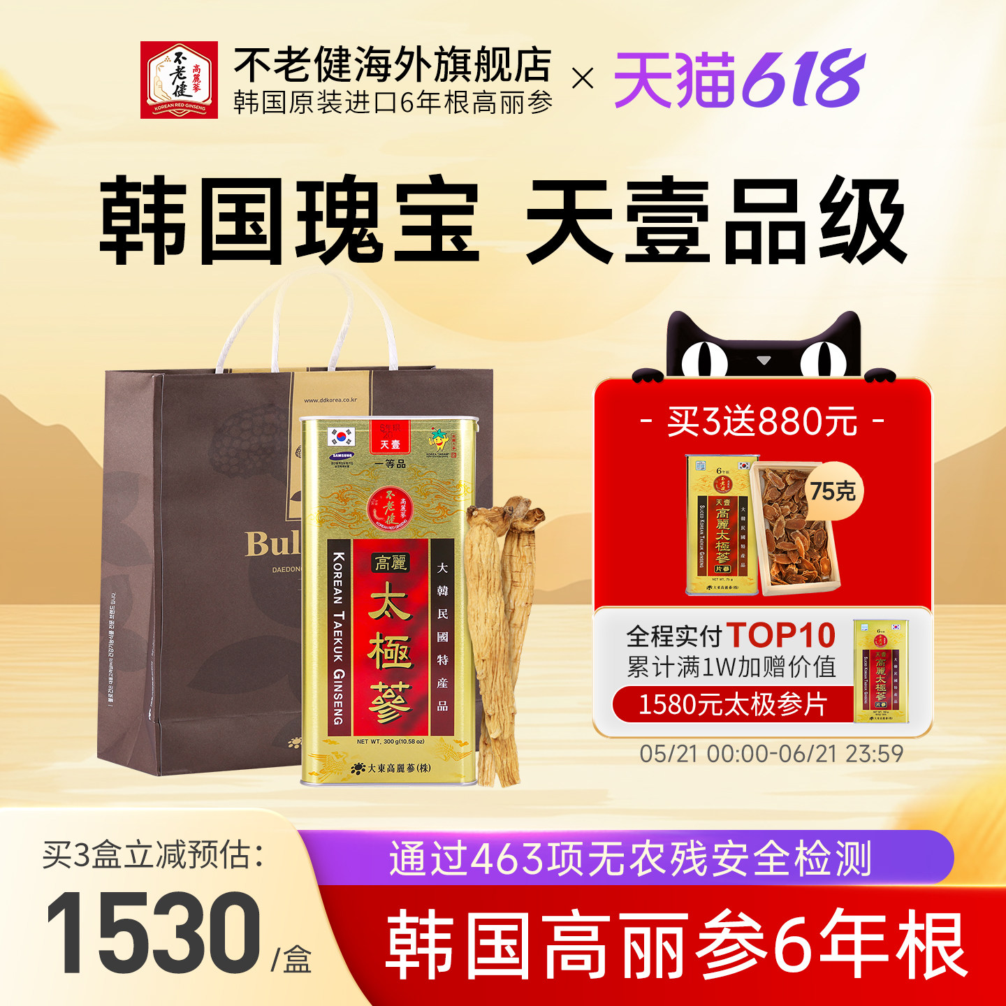 不老健高丽参韩国人参礼盒一等天壹高丽太极参20支正品官方旗舰店