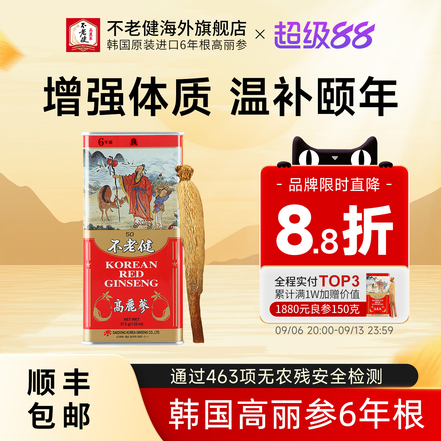 不老健高丽参6年根别直参正品进口人参礼盒红参韩国良参50支37.5g