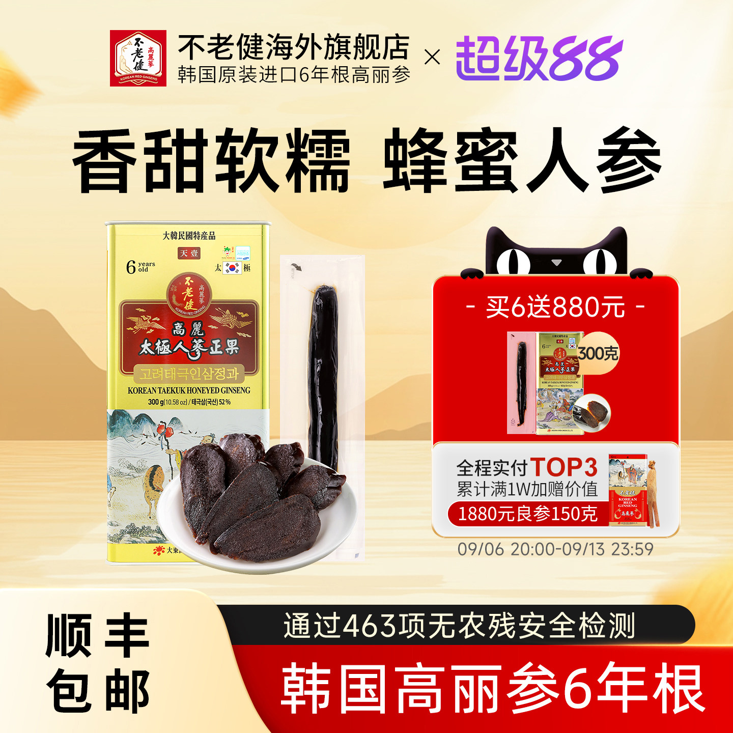 天壹不老健太极人参正果正品整支鲜参蜂蜜高丽参韩国红参蜜片礼盒