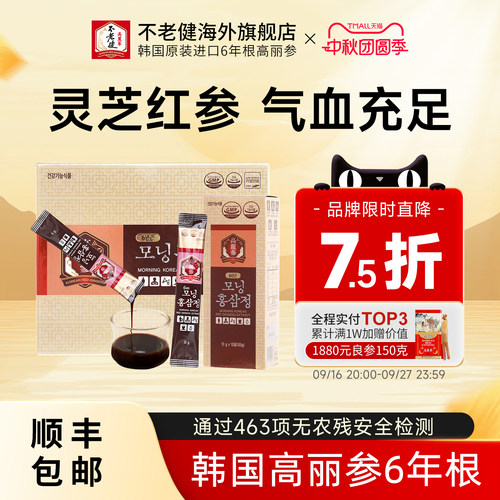 不老健高丽参韩国红参液30包礼盒