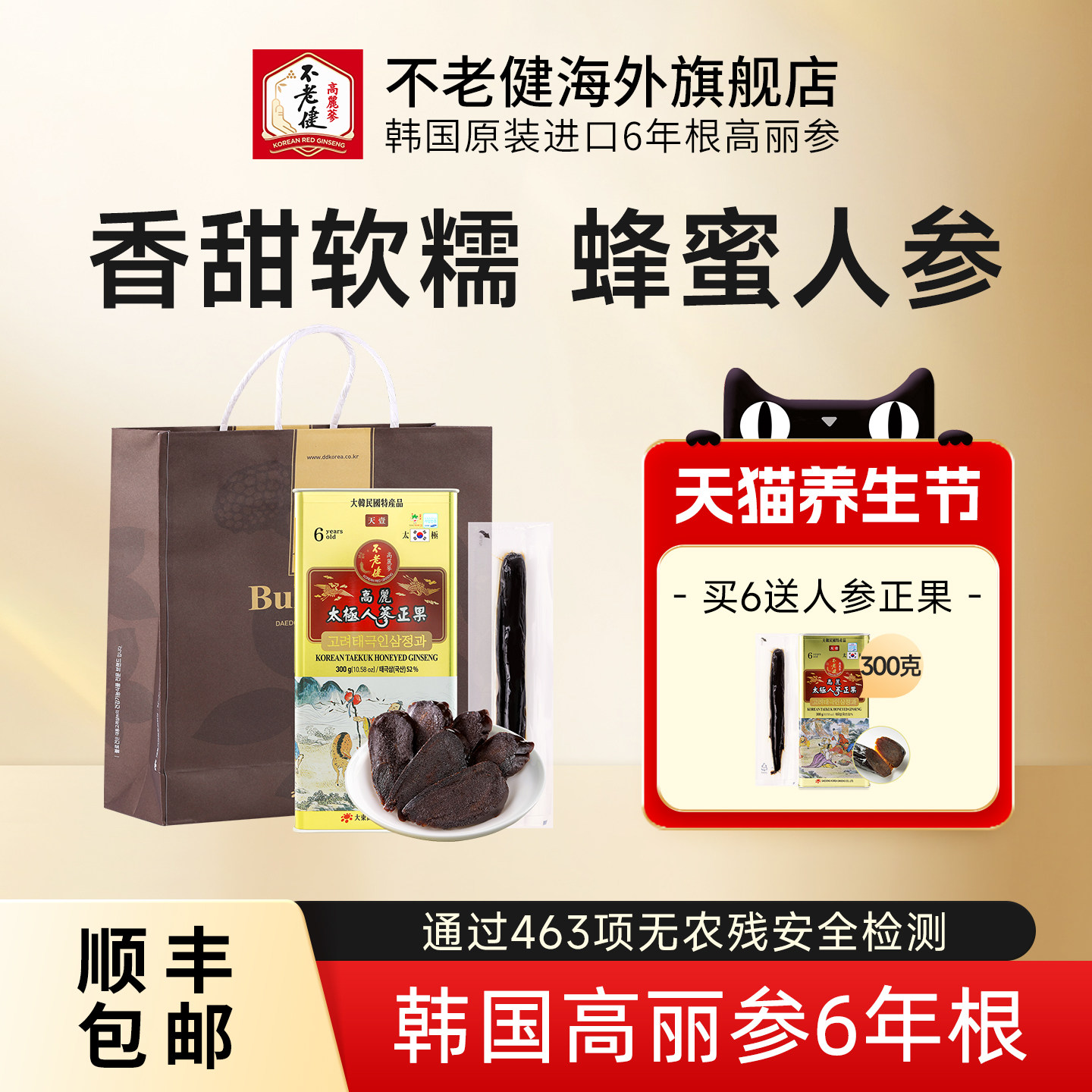 天壹不老健太极人参正果正品整支鲜参蜂蜜高丽参韩国红参蜜片礼盒