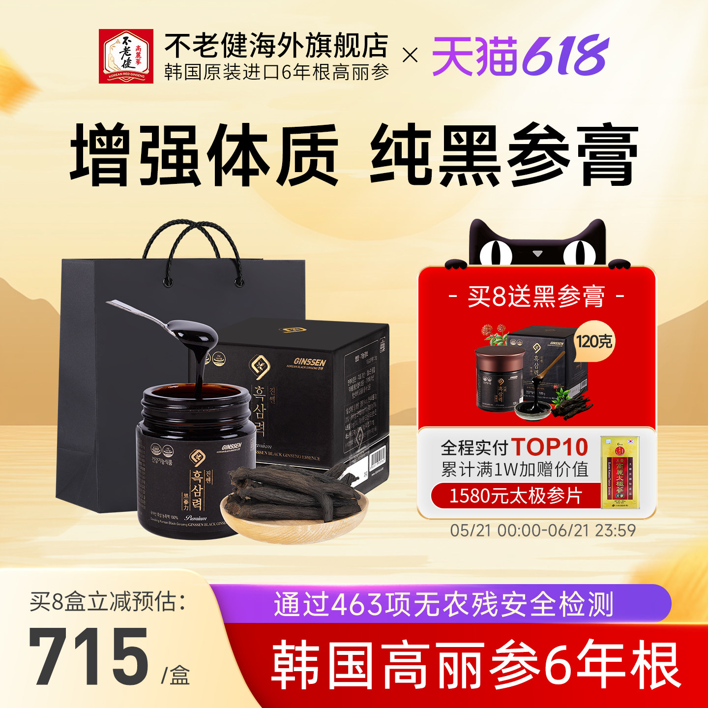 不老健高丽参6年根韩国红参膏养生即食正品人参浓缩液黑参膏瓶装