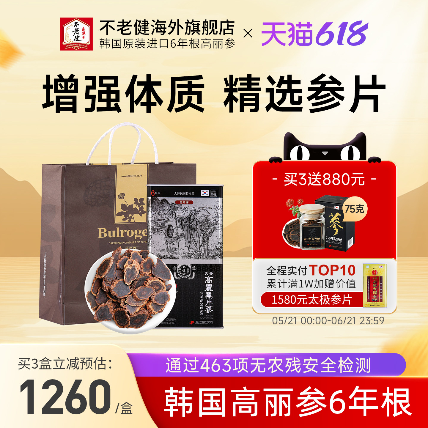 不老健高丽参片别直参正品中药材礼盒人参切片红参韩国黑参片150g