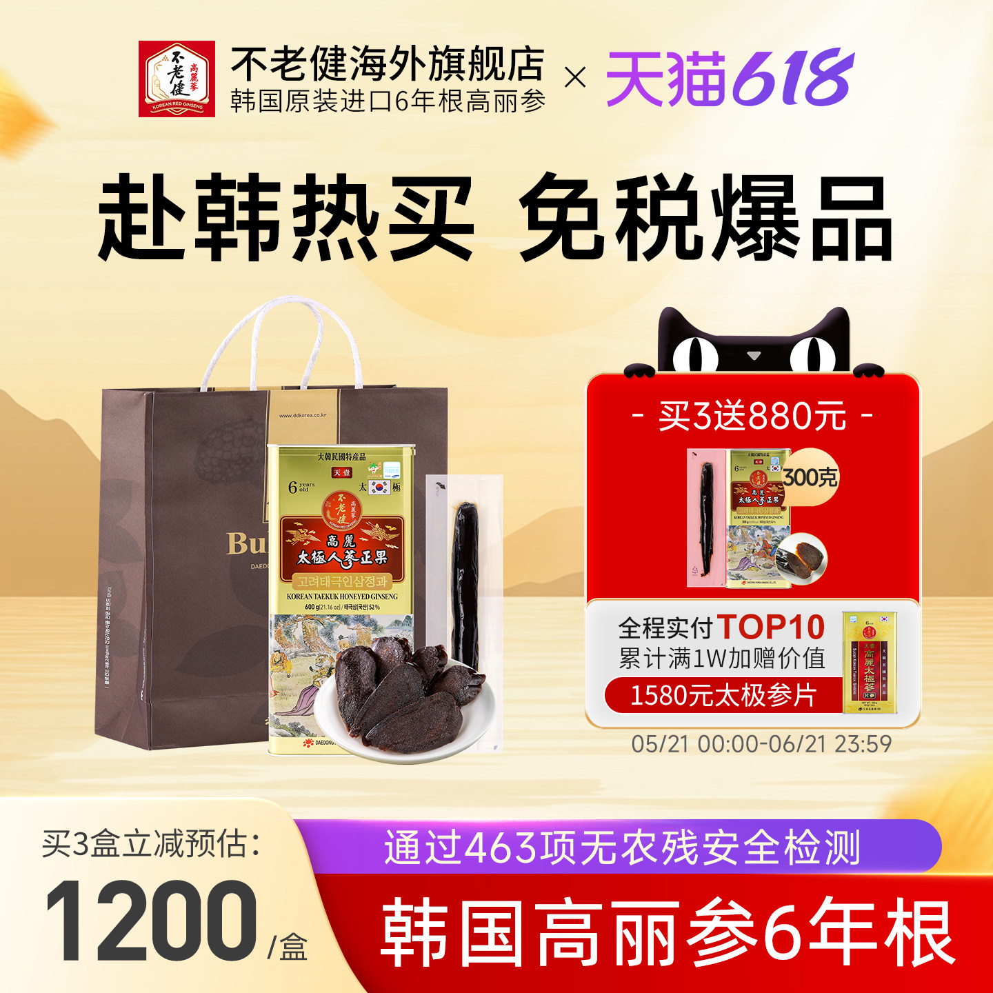 不老健高丽参韩国太极参蜂蜜天壹高丽太极人参正果正品官方旗舰店